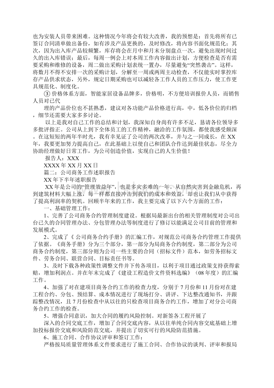 商务人员述职报告.docx_第2页