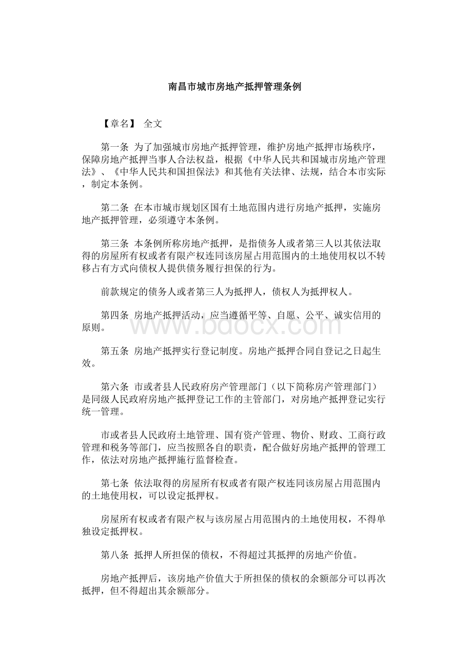 南昌市城市房地产抵押管理条例Word格式文档下载.doc