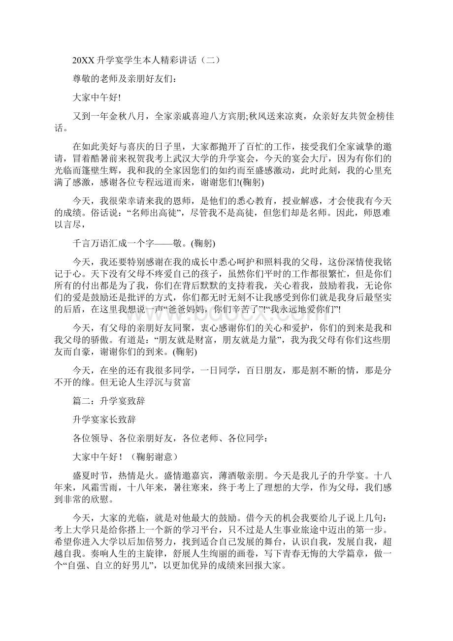 升学宴学生简短致辞Word文档格式.docx_第2页