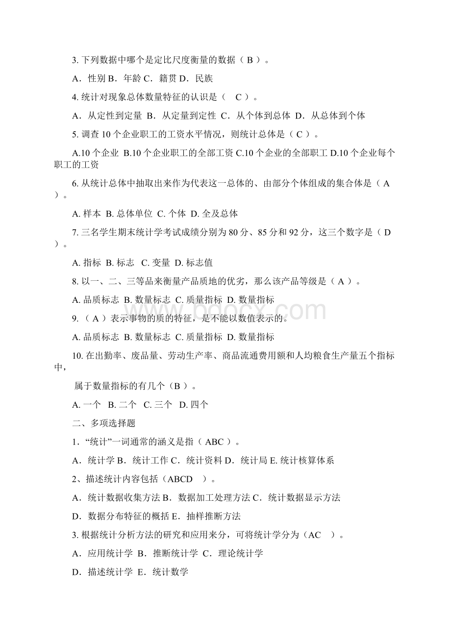 统计学各章习题及答案Word格式文档下载.docx_第2页