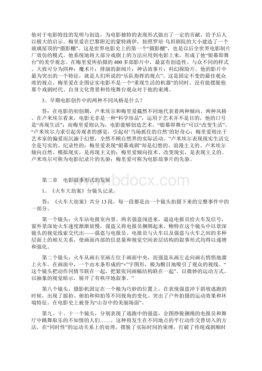 外国电影史郑亚玲胡滨课后题标准答案.docx_第2页