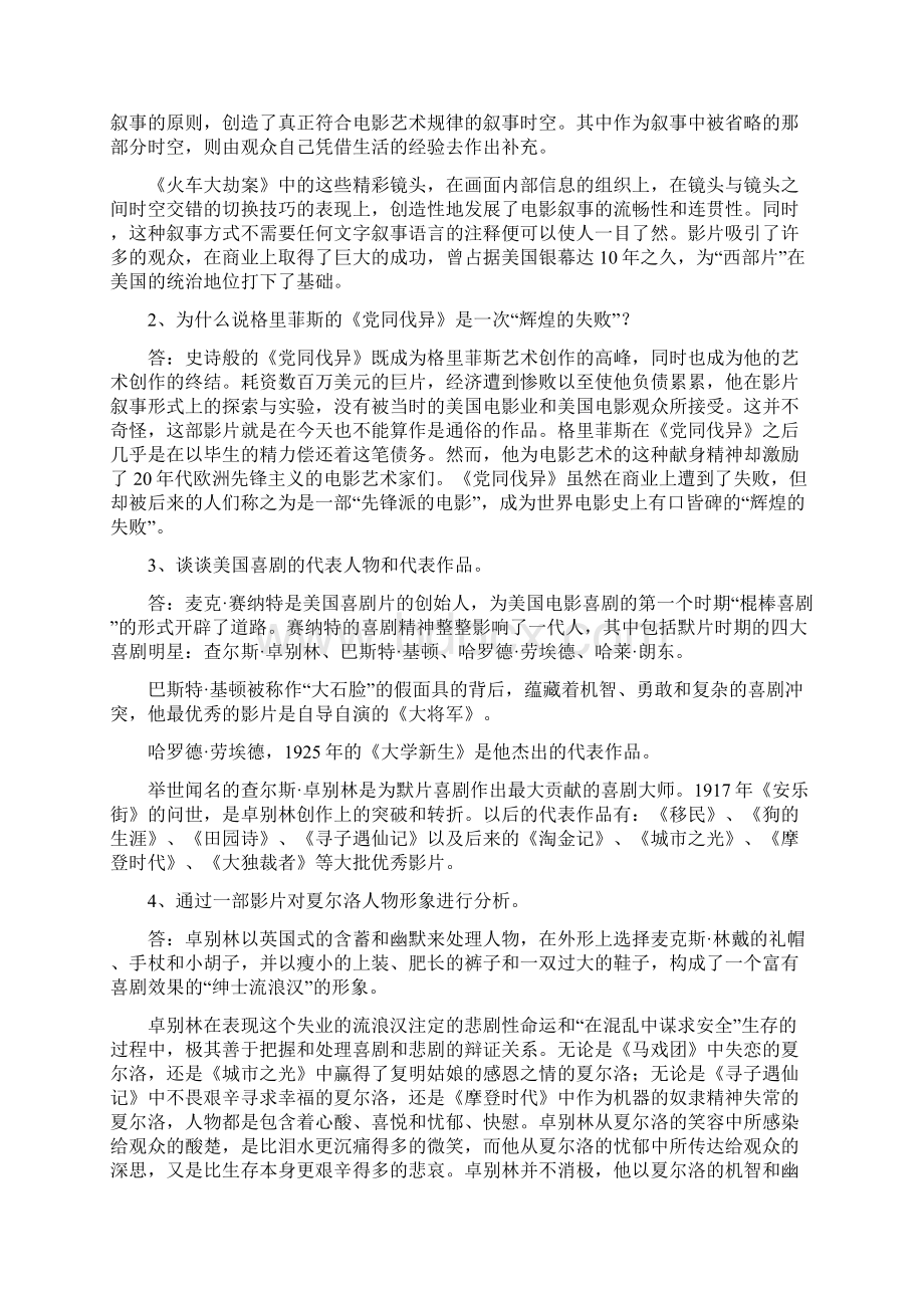 外国电影史郑亚玲胡滨课后题标准答案.docx_第3页