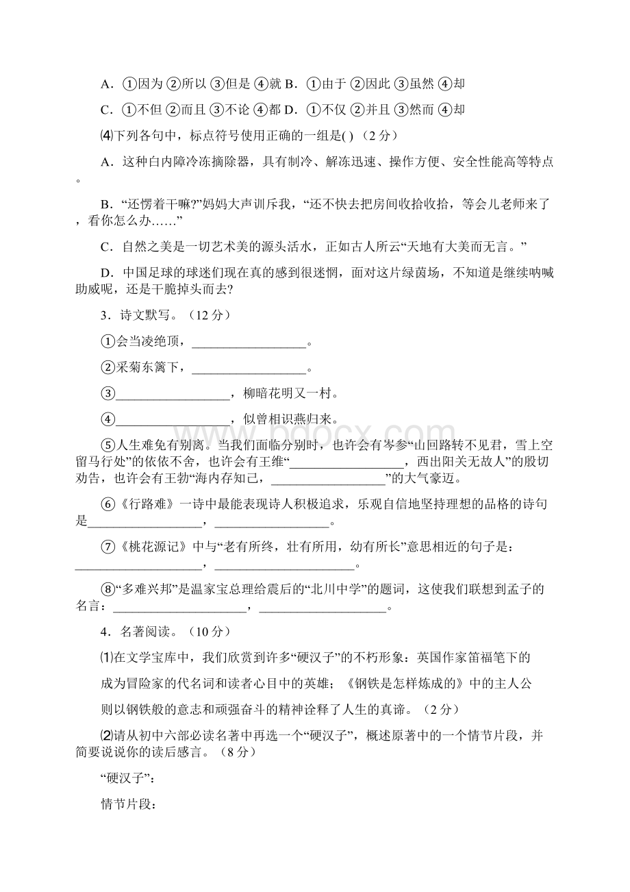 福建省永春县中考语文真题及答案.docx_第2页