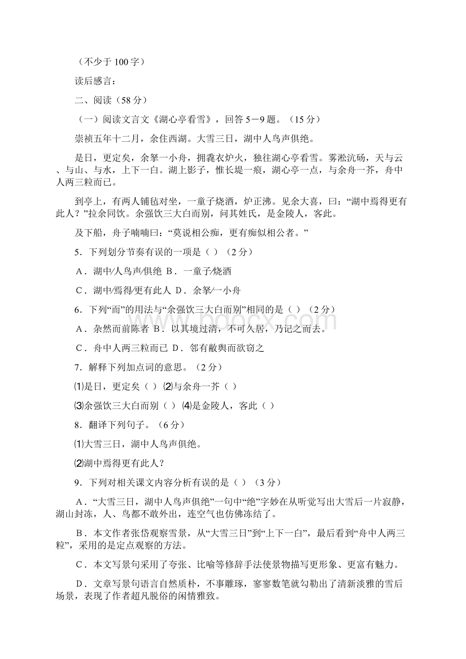 福建省永春县中考语文真题及答案.docx_第3页