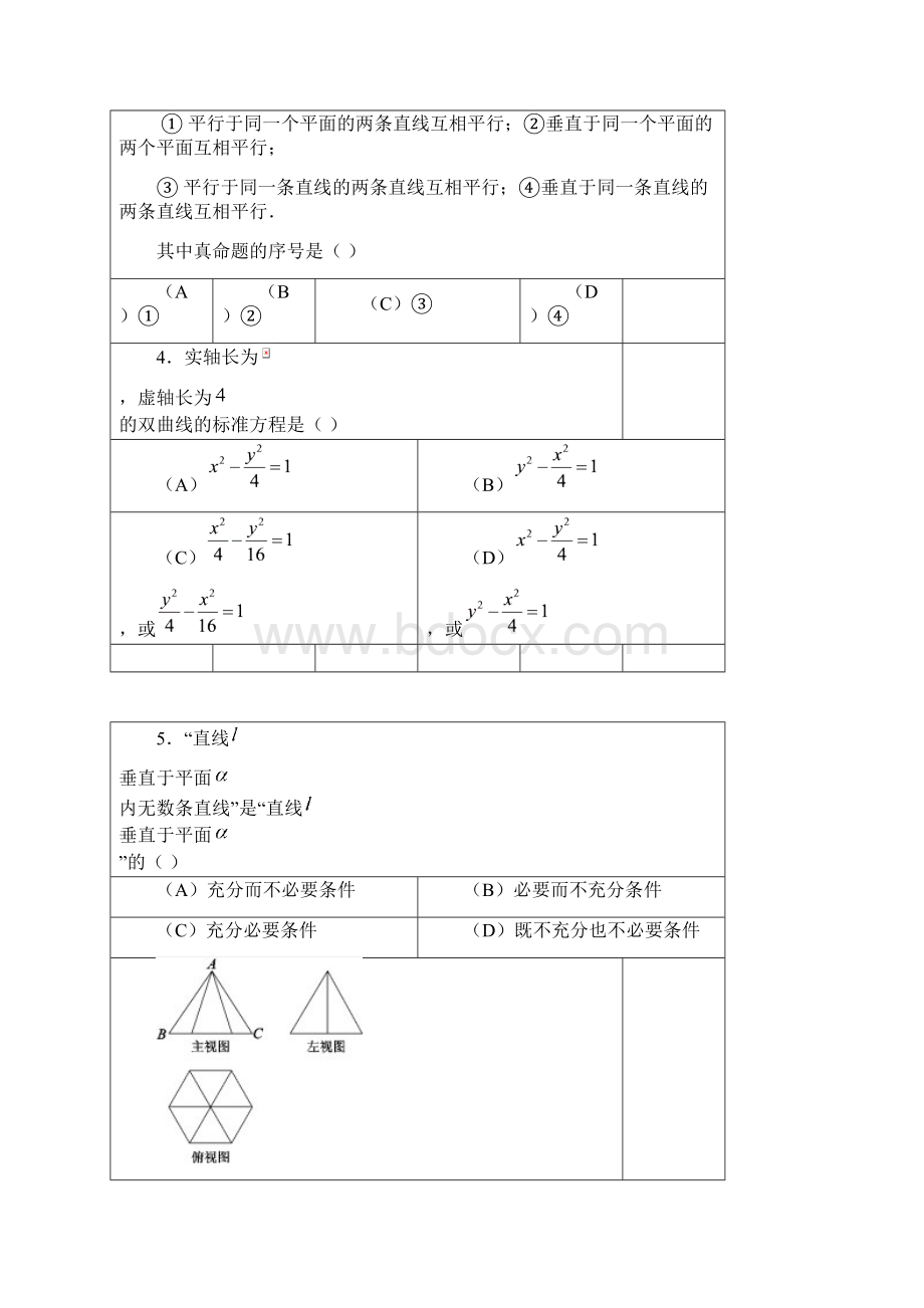 北京市西城区学年高二上学期期末考试数学理试题.docx_第2页