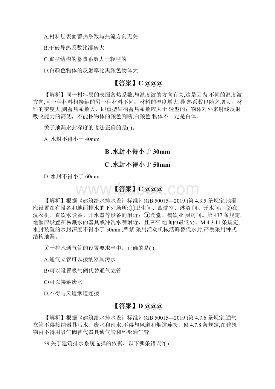 一级注册建筑师资格考试《建筑物理与建筑设备》试题Word文件下载.docx_第2页