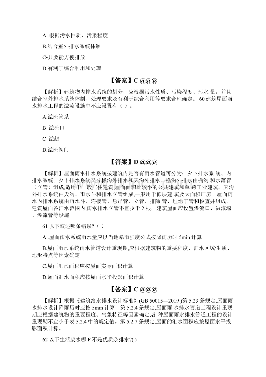 一级注册建筑师资格考试《建筑物理与建筑设备》试题Word文件下载.docx_第3页