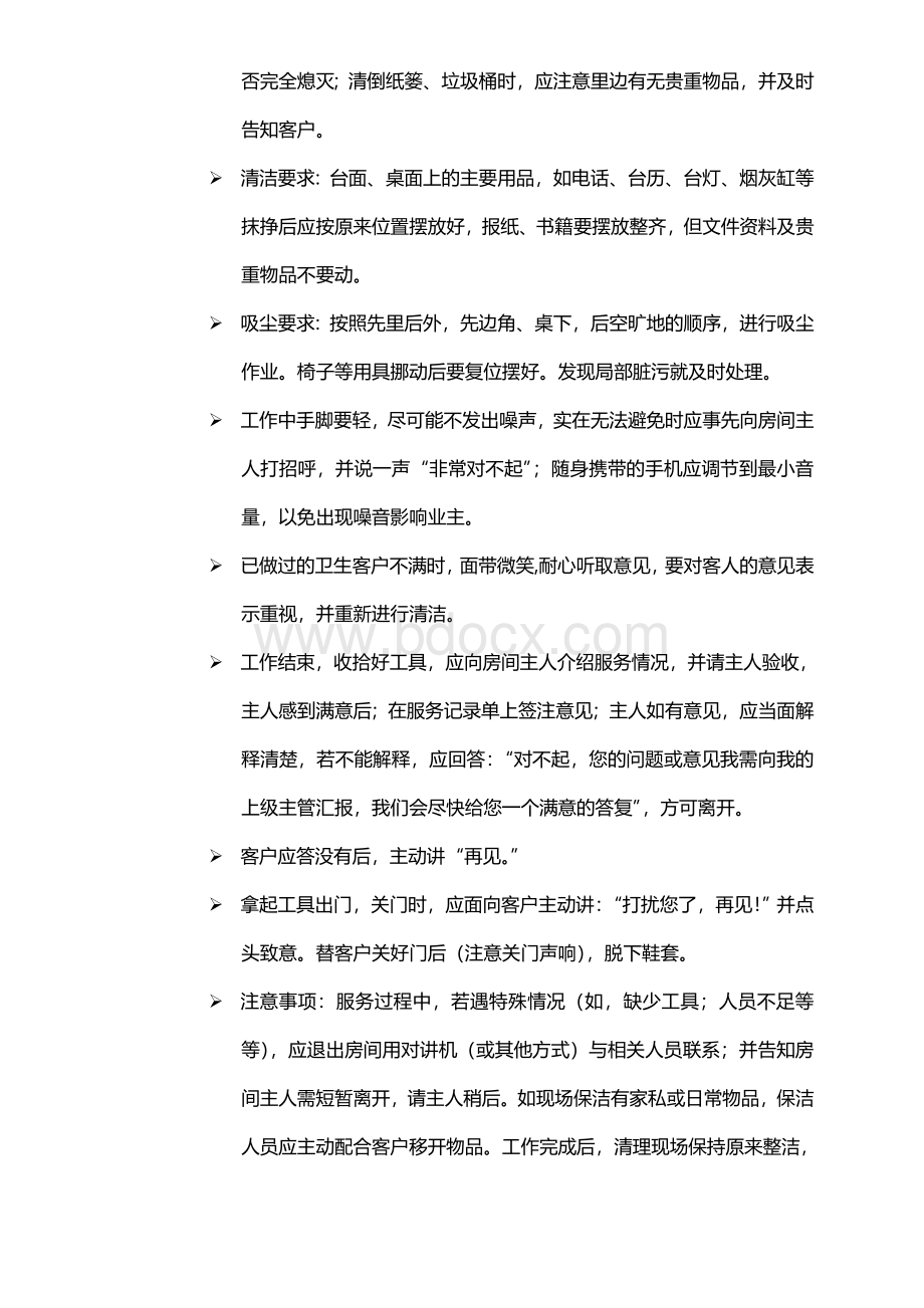 家政人员入户服务标准.doc_第2页