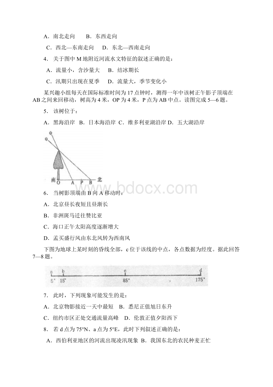 湖南省新邵县第二中学届高三地理晚练第9周.docx_第2页