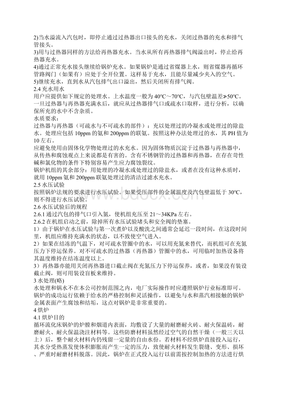 循环流化床锅炉调试及运行操作规程Word下载.docx_第2页