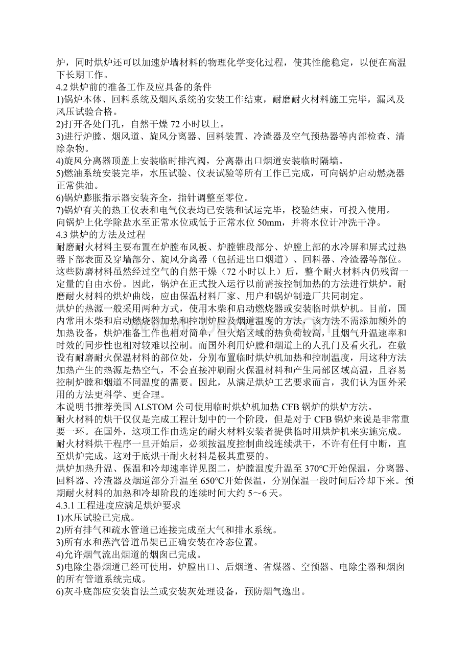 循环流化床锅炉调试及运行操作规程Word下载.docx_第3页