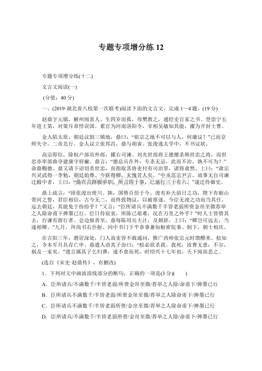 专题专项增分练12Word下载.docx_第1页