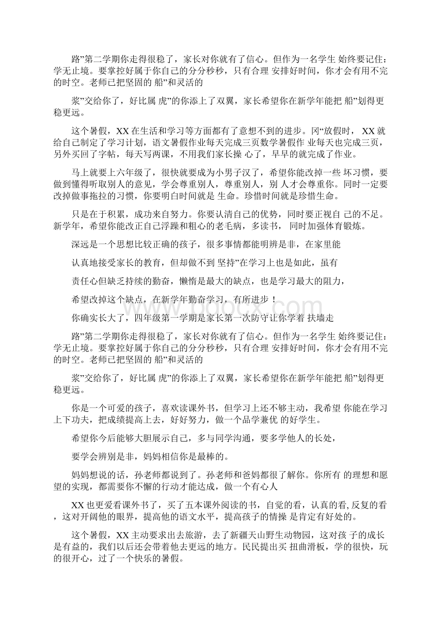 暑假家长对孩子的表现评语Word格式文档下载.docx_第3页