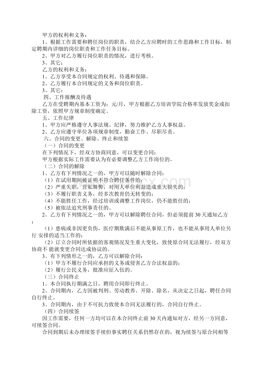 驾校教练员聘用合同Word下载.docx_第2页