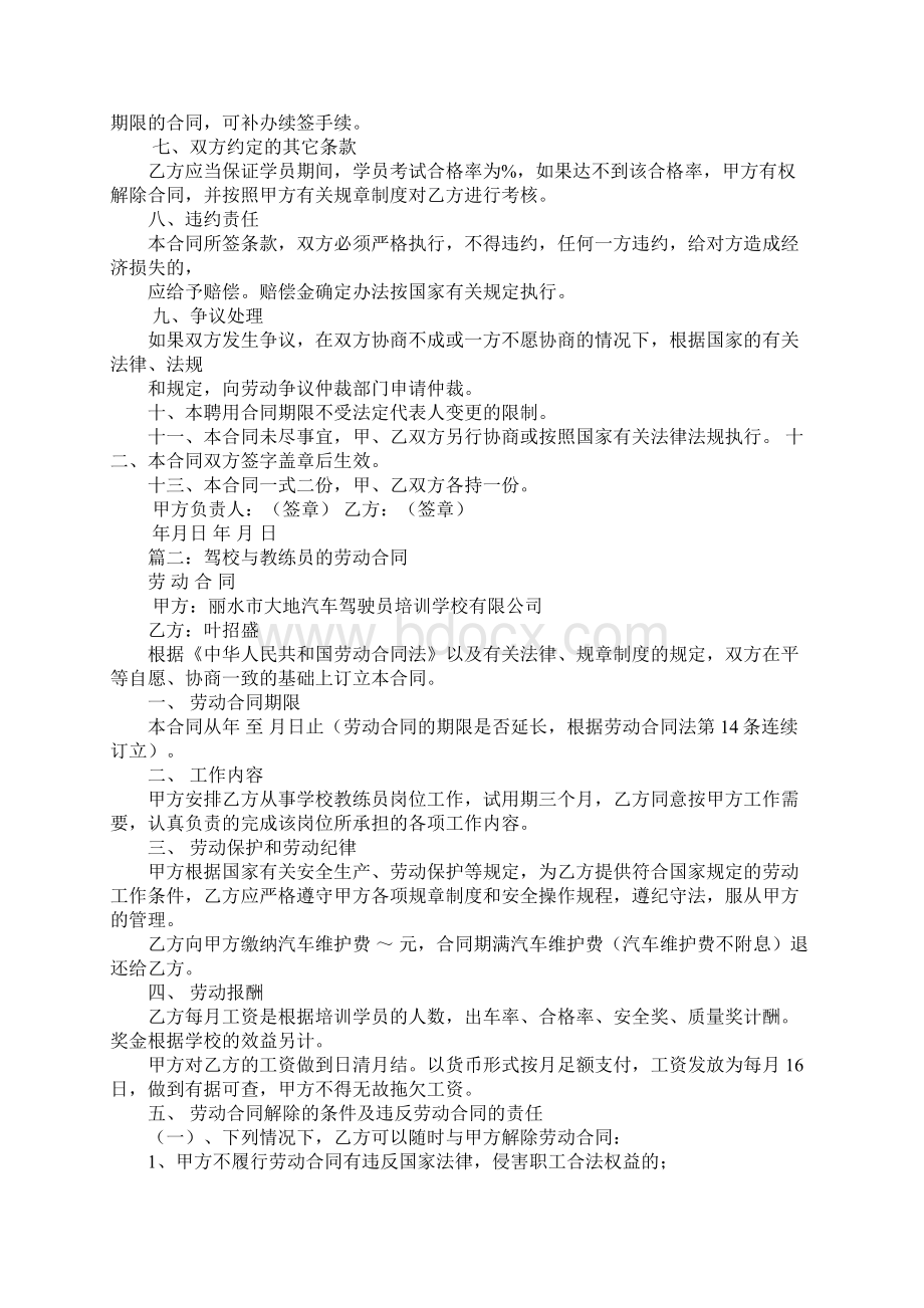 驾校教练员聘用合同Word下载.docx_第3页