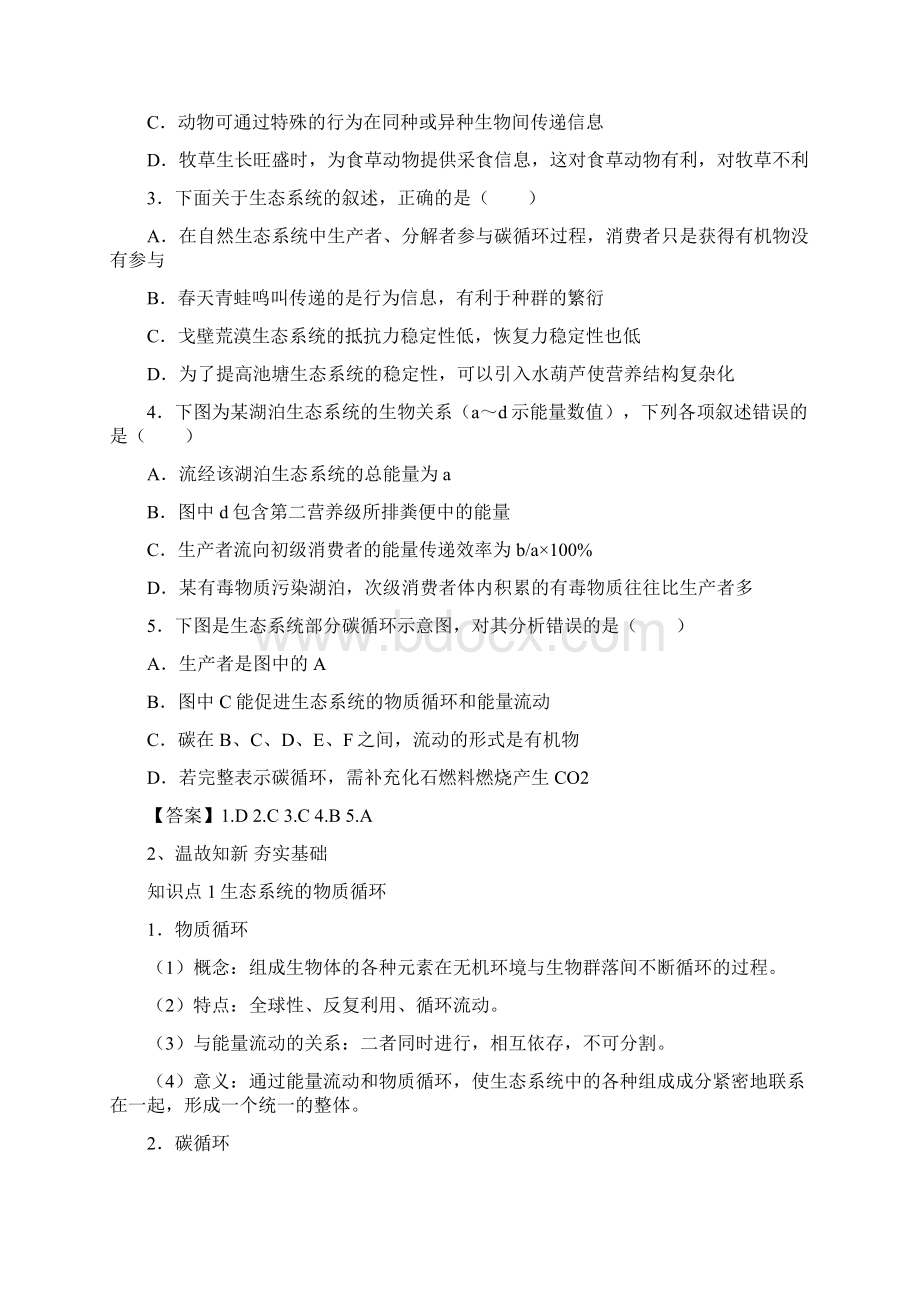 教育资料高考一轮课程生物 全国通用版 生态系统的物质循环与信息传递教案学习精品Word文件下载.docx_第2页