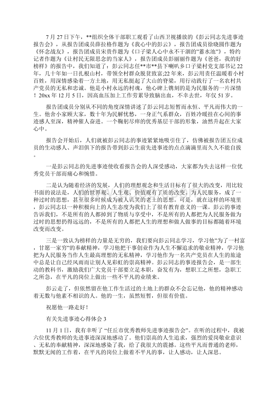 有关先进事迹心得体会.docx_第2页