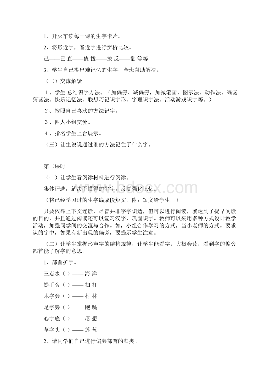 二年级上册语文复习教案人教版第三册Word文档下载推荐.docx_第2页