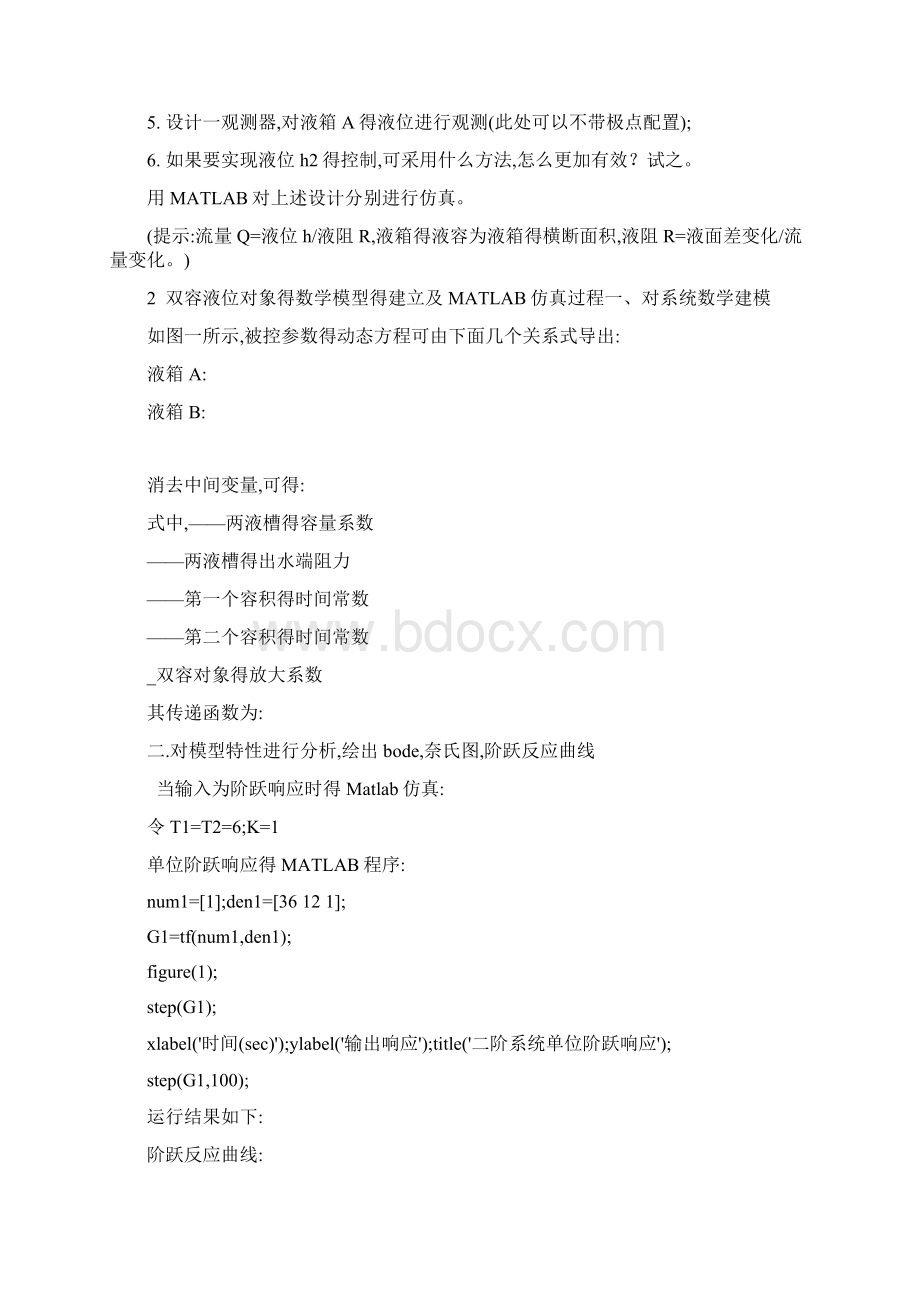 自动控制设计自动控制原理课程设计Word下载.docx_第2页