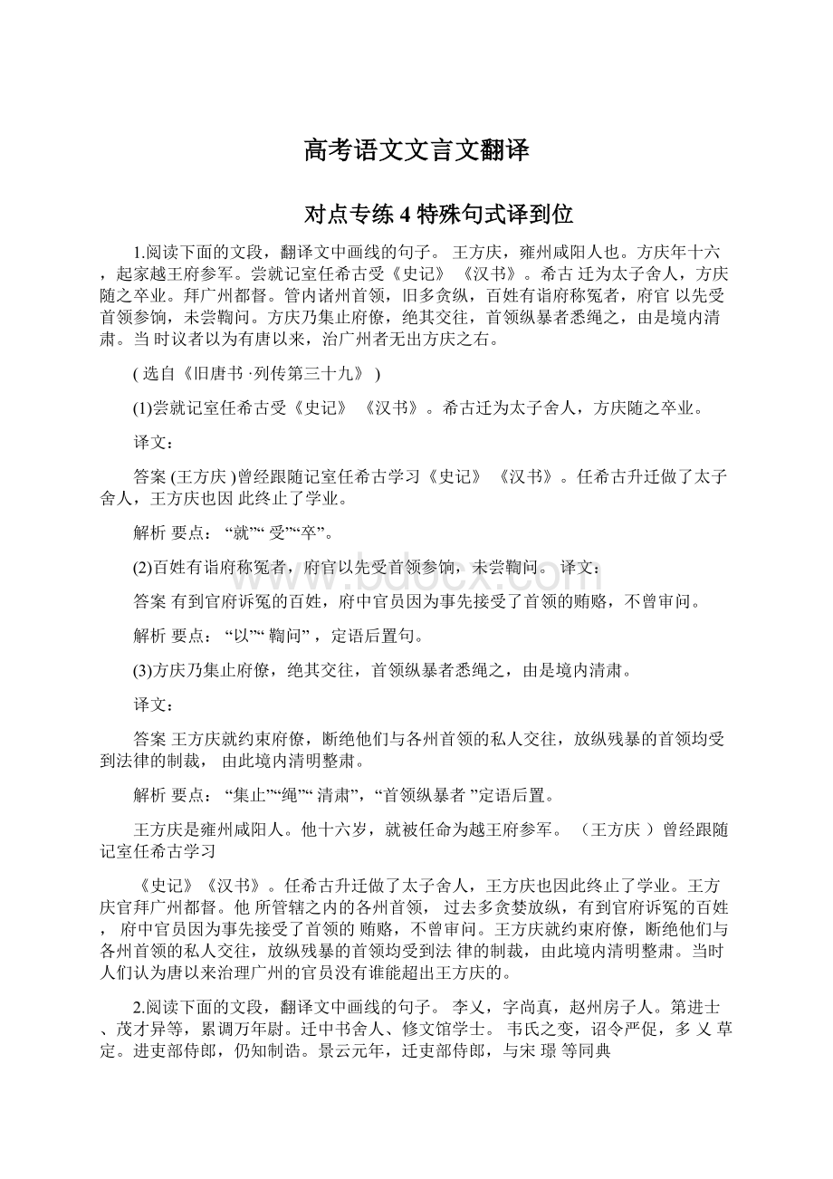 高考语文文言文翻译.docx_第1页