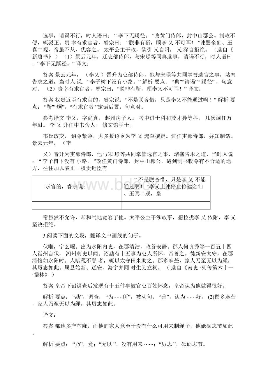 高考语文文言文翻译.docx_第2页