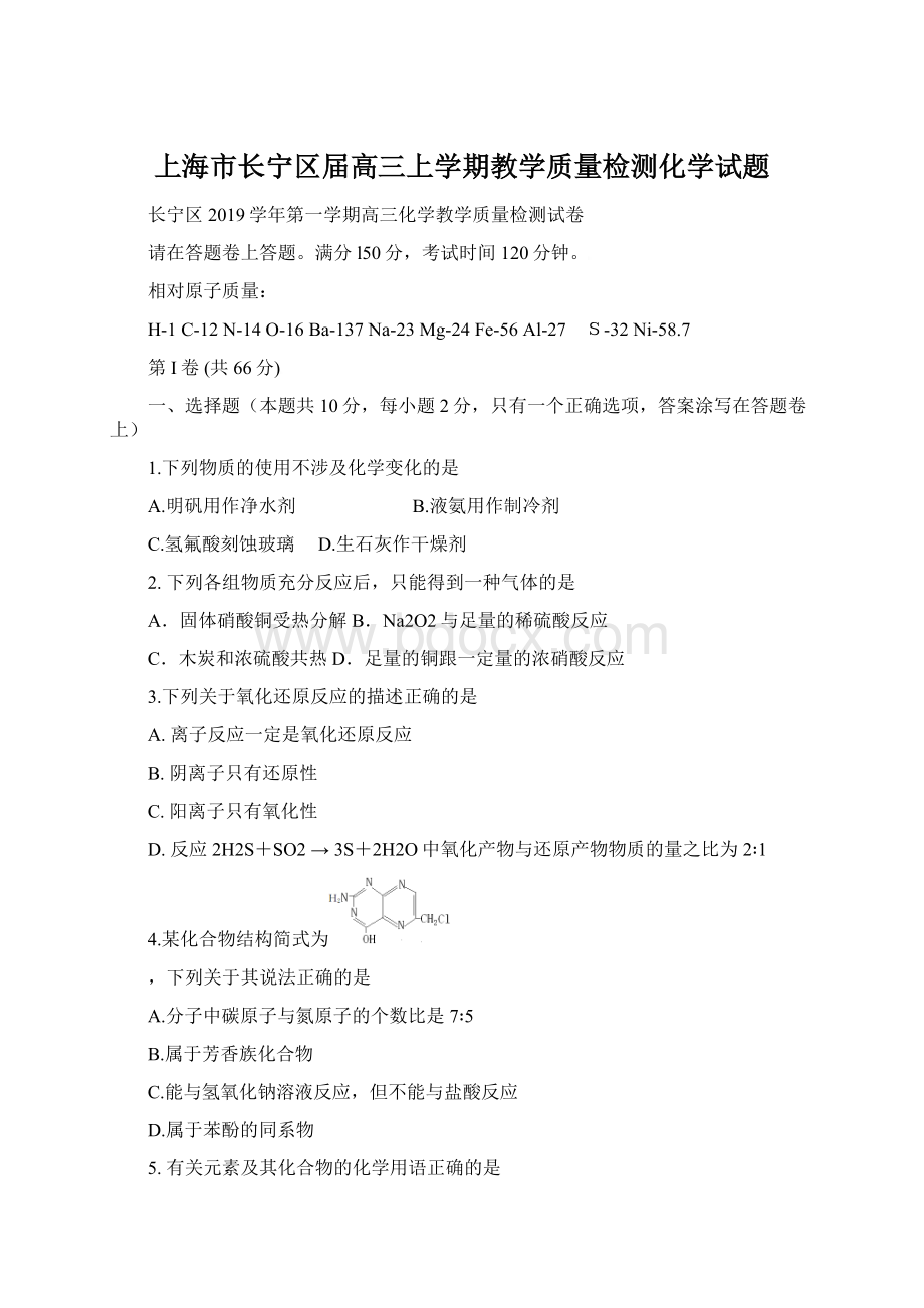 上海市长宁区届高三上学期教学质量检测化学试题.docx_第1页