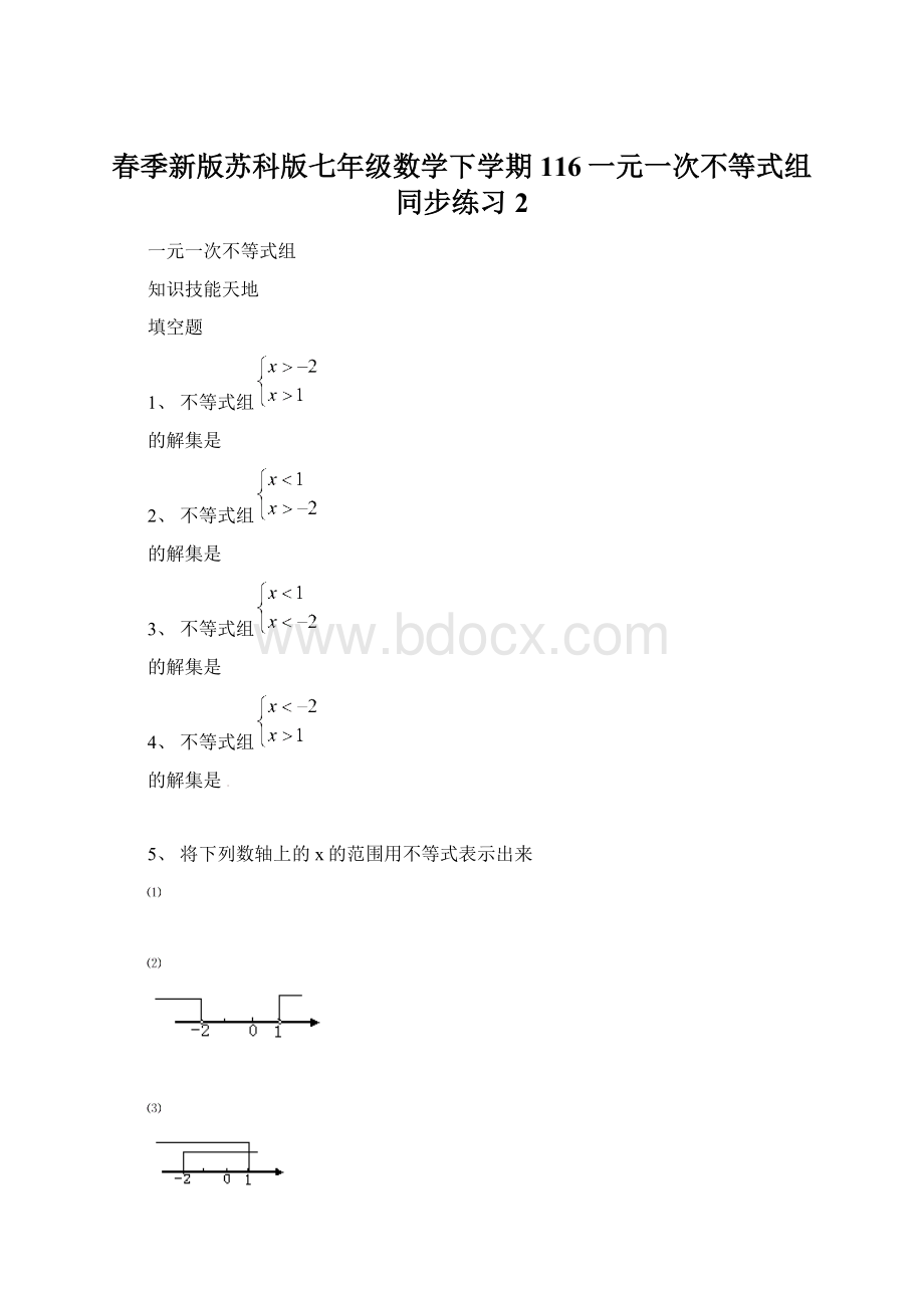 春季新版苏科版七年级数学下学期116一元一次不等式组同步练习2Word格式.docx