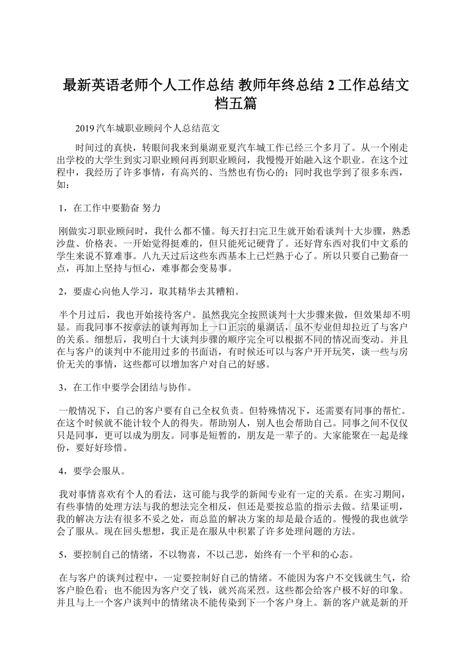 最新英语老师个人工作总结 教师年终总结2工作总结文档五篇.docx