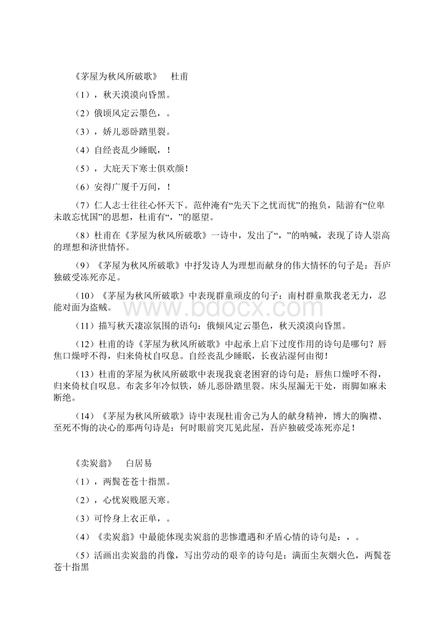 部编版语文八年级下册古诗词默写填空完整版讲解学习文档格式.docx_第2页