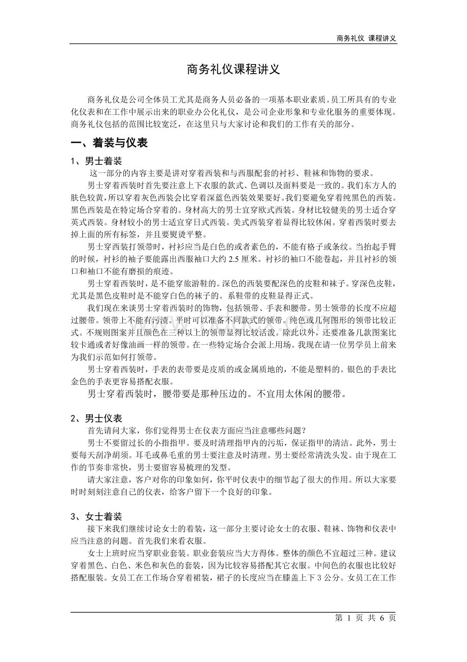 新员工入职培训商务礼仪课程讲义Word文档下载推荐.doc_第1页