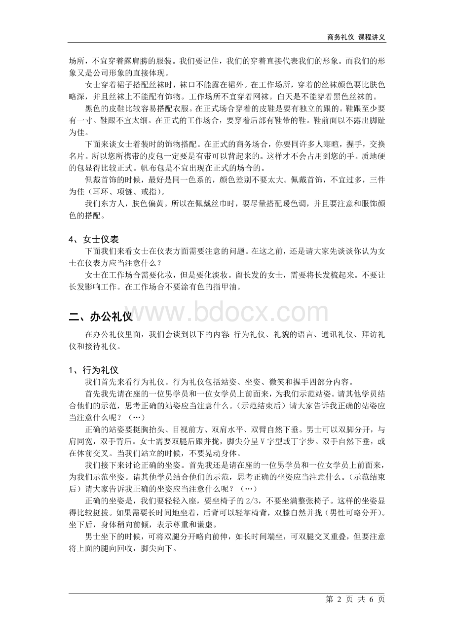 新员工入职培训商务礼仪课程讲义Word文档下载推荐.doc_第2页