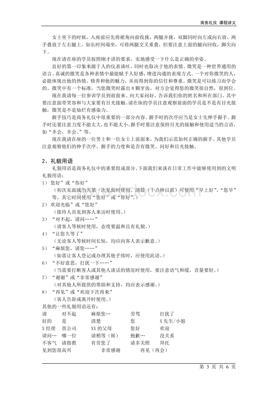 新员工入职培训商务礼仪课程讲义Word文档下载推荐.doc_第3页