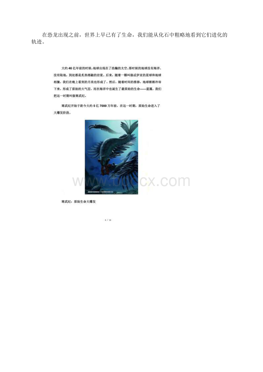 恐龙进化史图文.docx_第2页