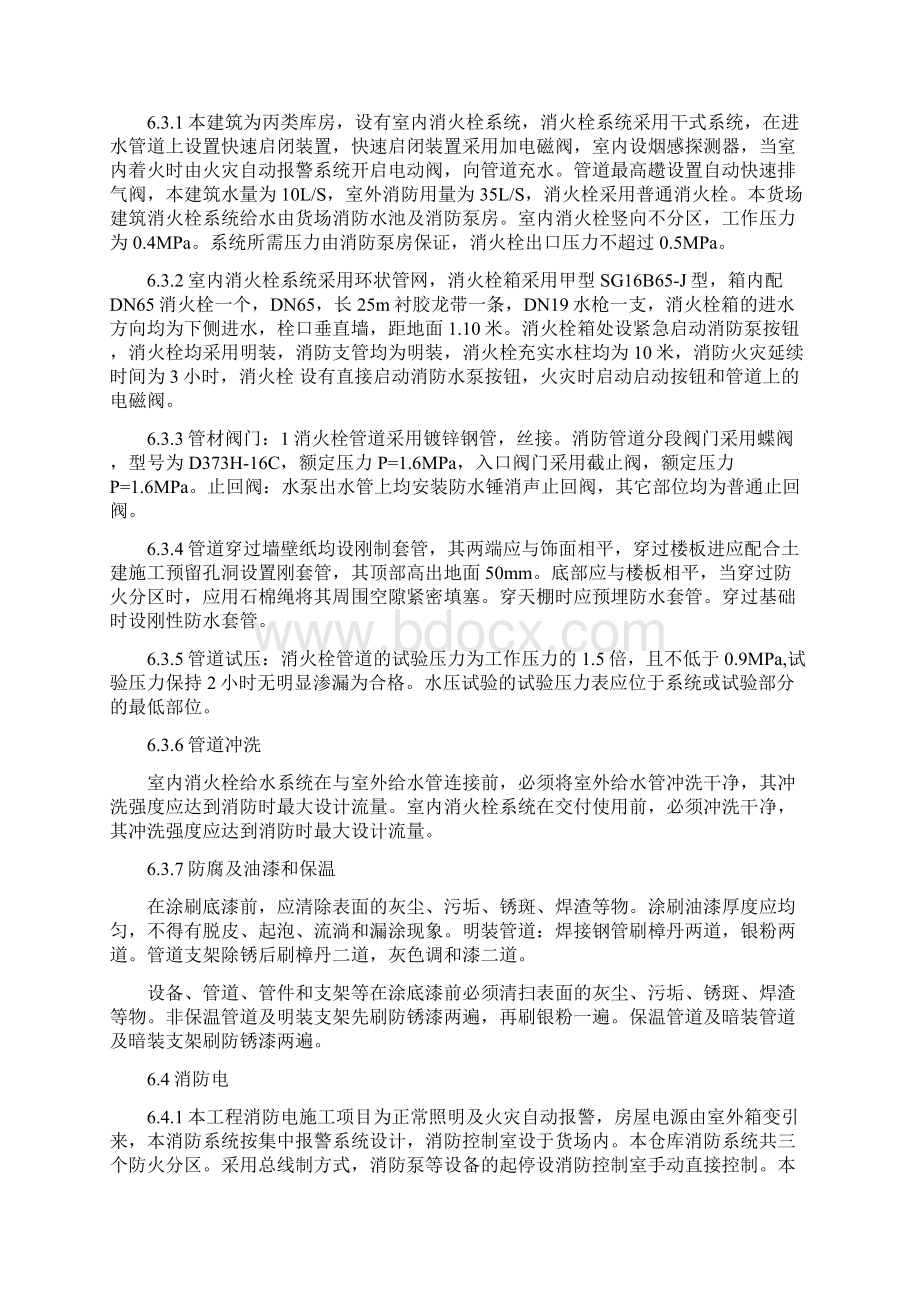 消防工程施工方案DOC 69页Word格式文档下载.docx_第2页