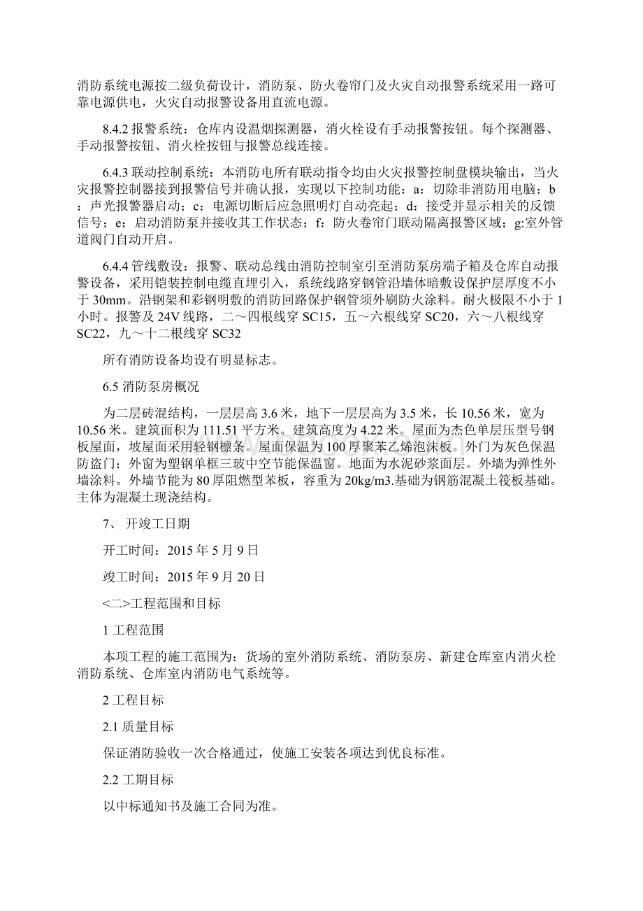 消防工程施工方案DOC 69页Word格式文档下载.docx_第3页