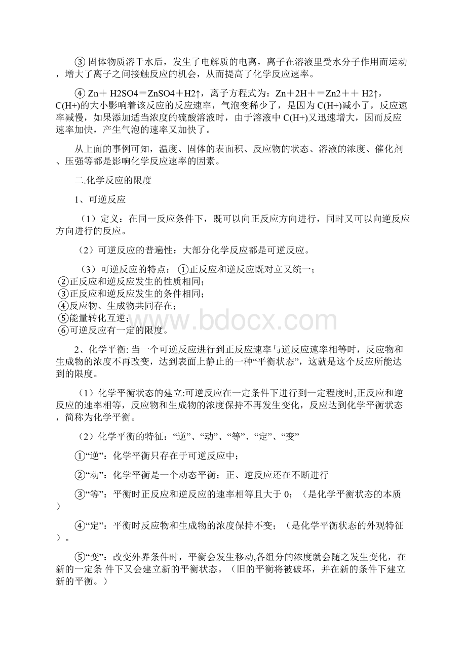 化学反应与能量转化知识点汇总Word格式文档下载.docx_第3页