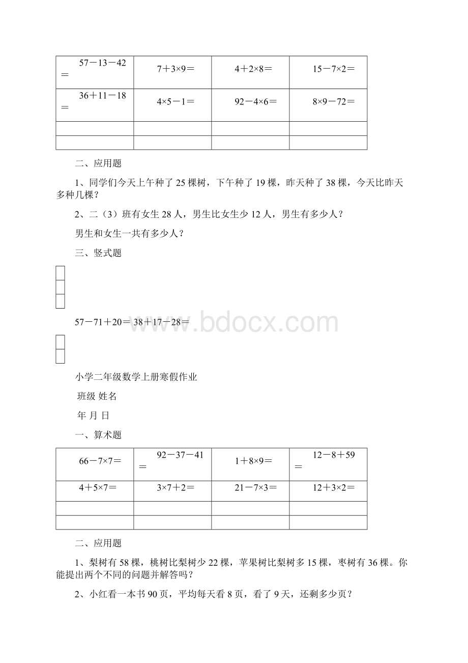 人教版小学二年级数学上册寒假作业全套修订稿.docx_第2页