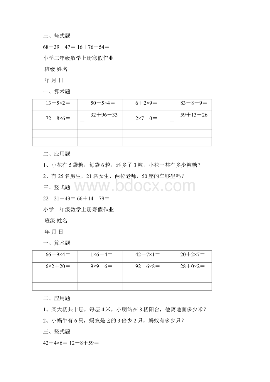 人教版小学二年级数学上册寒假作业全套修订稿.docx_第3页