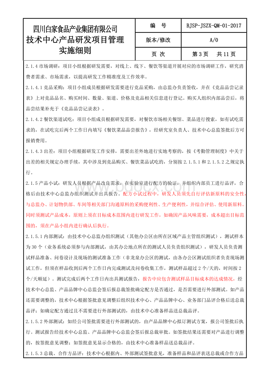 技术中心产品研发项目管理实施细则Word文档格式.doc_第3页