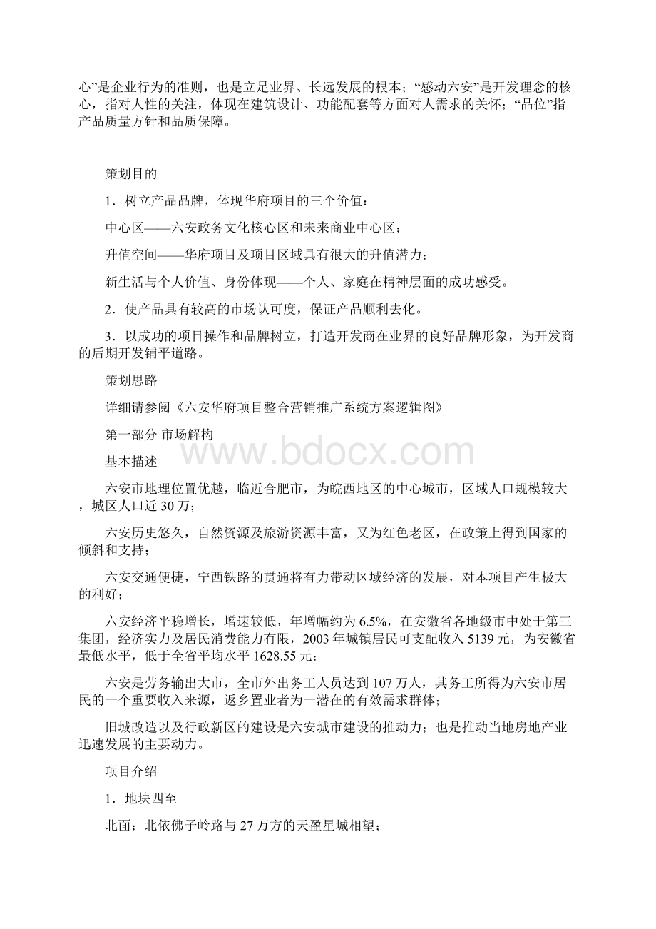 房地产营销策划方案完整 2.docx_第3页