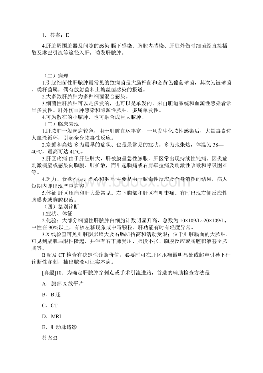 第二十一单元肝脏疾病讲解Word文档下载推荐.docx_第2页