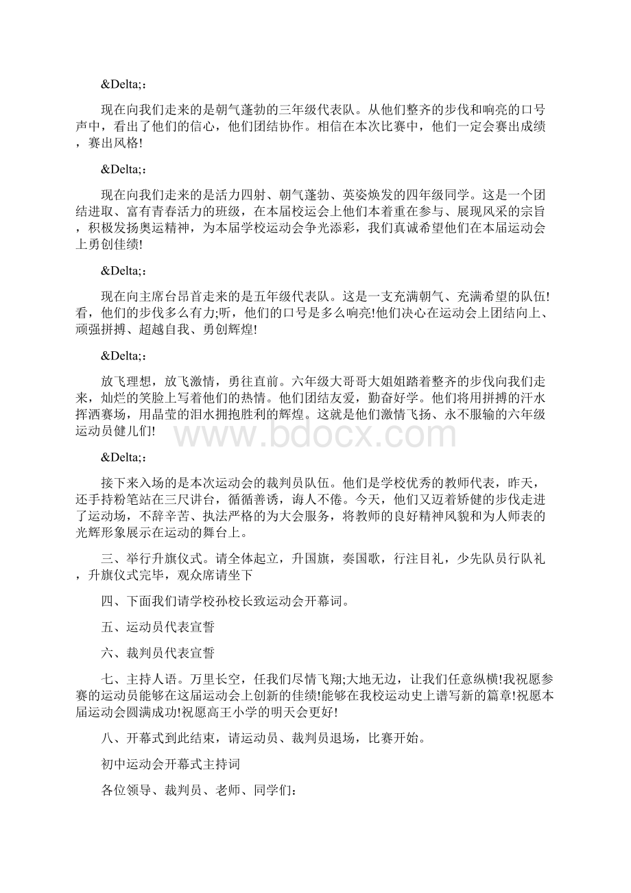 初中运动会开幕式主持词最新篇Word文件下载.docx_第2页