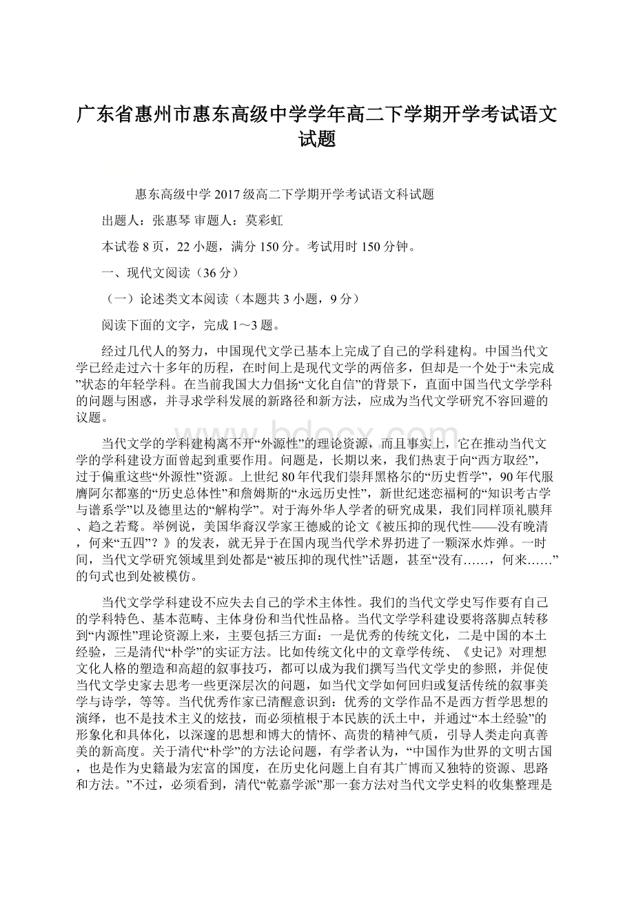 广东省惠州市惠东高级中学学年高二下学期开学考试语文试题.docx_第1页