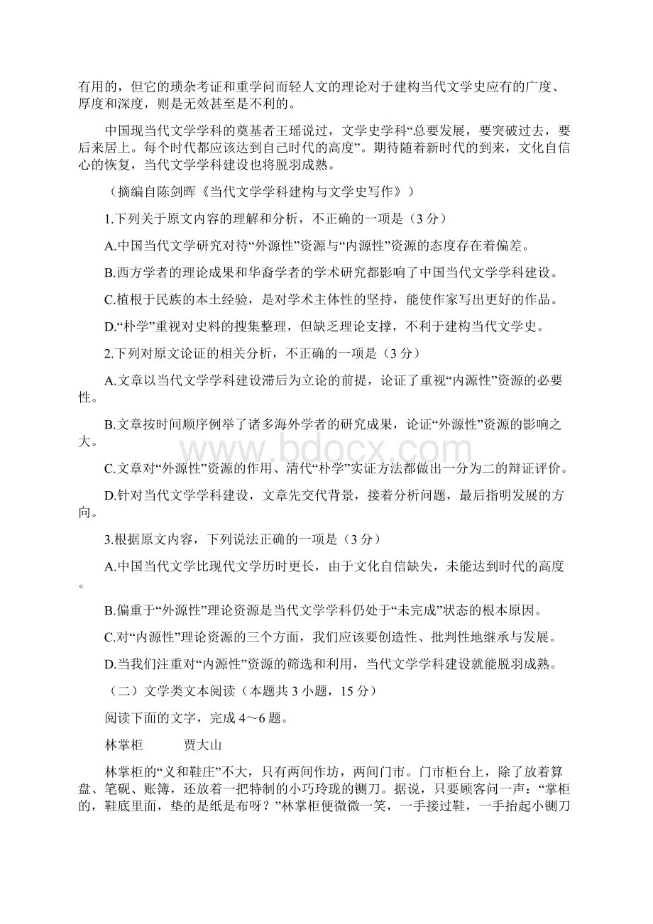 广东省惠州市惠东高级中学学年高二下学期开学考试语文试题.docx_第2页