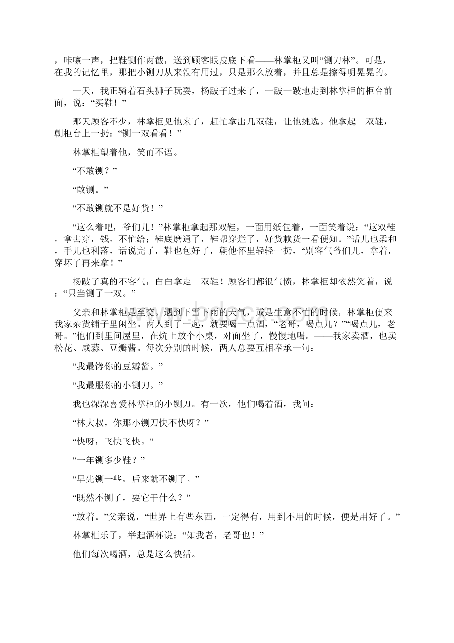 广东省惠州市惠东高级中学学年高二下学期开学考试语文试题Word格式文档下载.docx_第3页