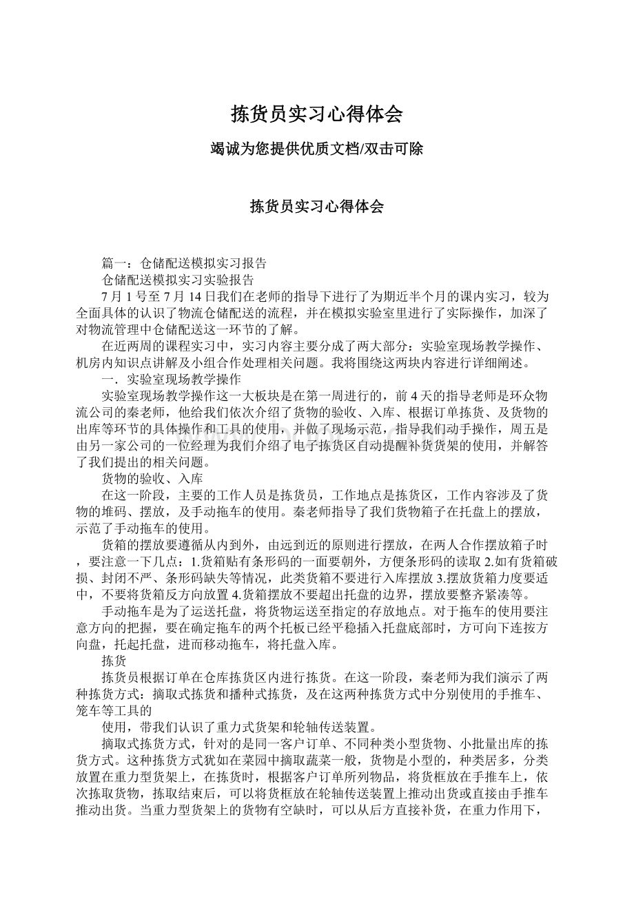 拣货员实习心得体会Word文件下载.docx_第1页