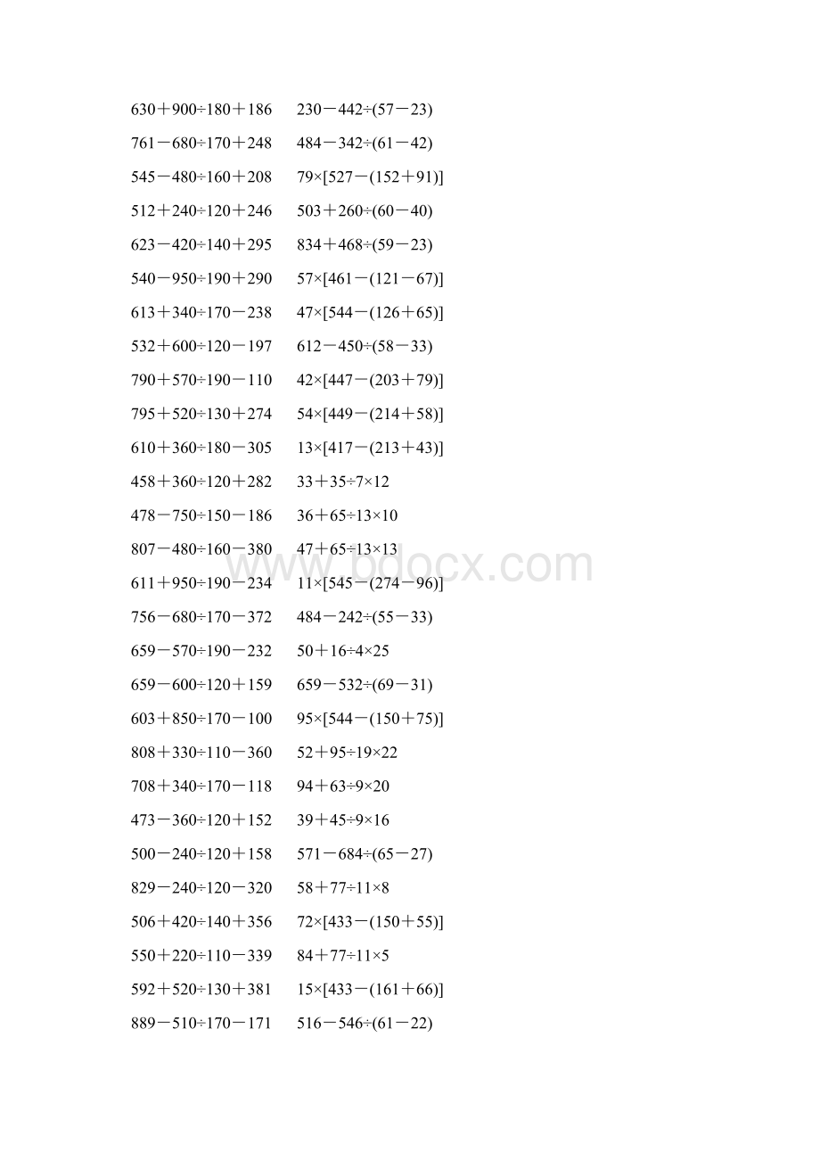 人教版小学四年级数学下册四则混合运算练习题 263Word文档下载推荐.docx_第2页