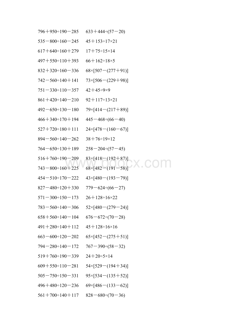 人教版小学四年级数学下册四则混合运算练习题 263Word文档下载推荐.docx_第3页