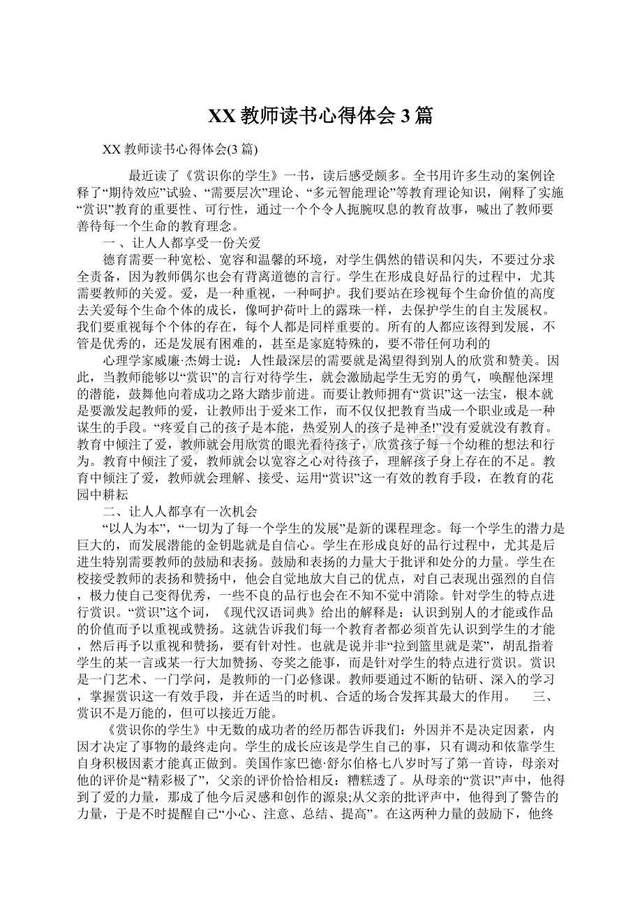 XX教师读书心得体会3篇.docx