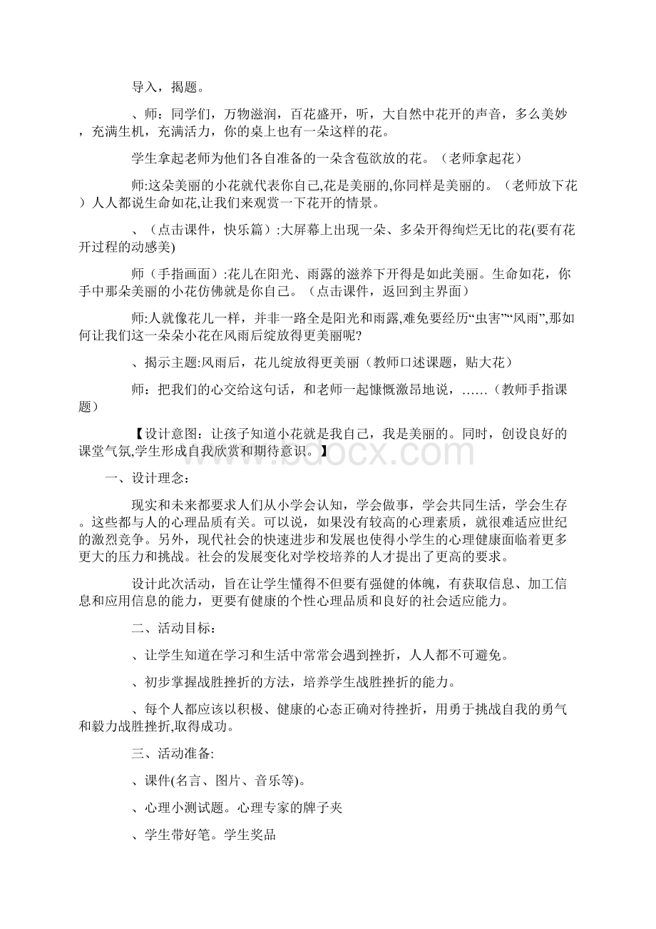 小学心理课自我认识Word文件下载.docx_第3页